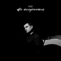 NЮ - Не получается