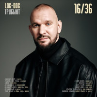 Loc-Dog & MACAN - Громче, чем гроза