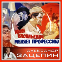 Валерий Золотухин - Разговор со счастьем